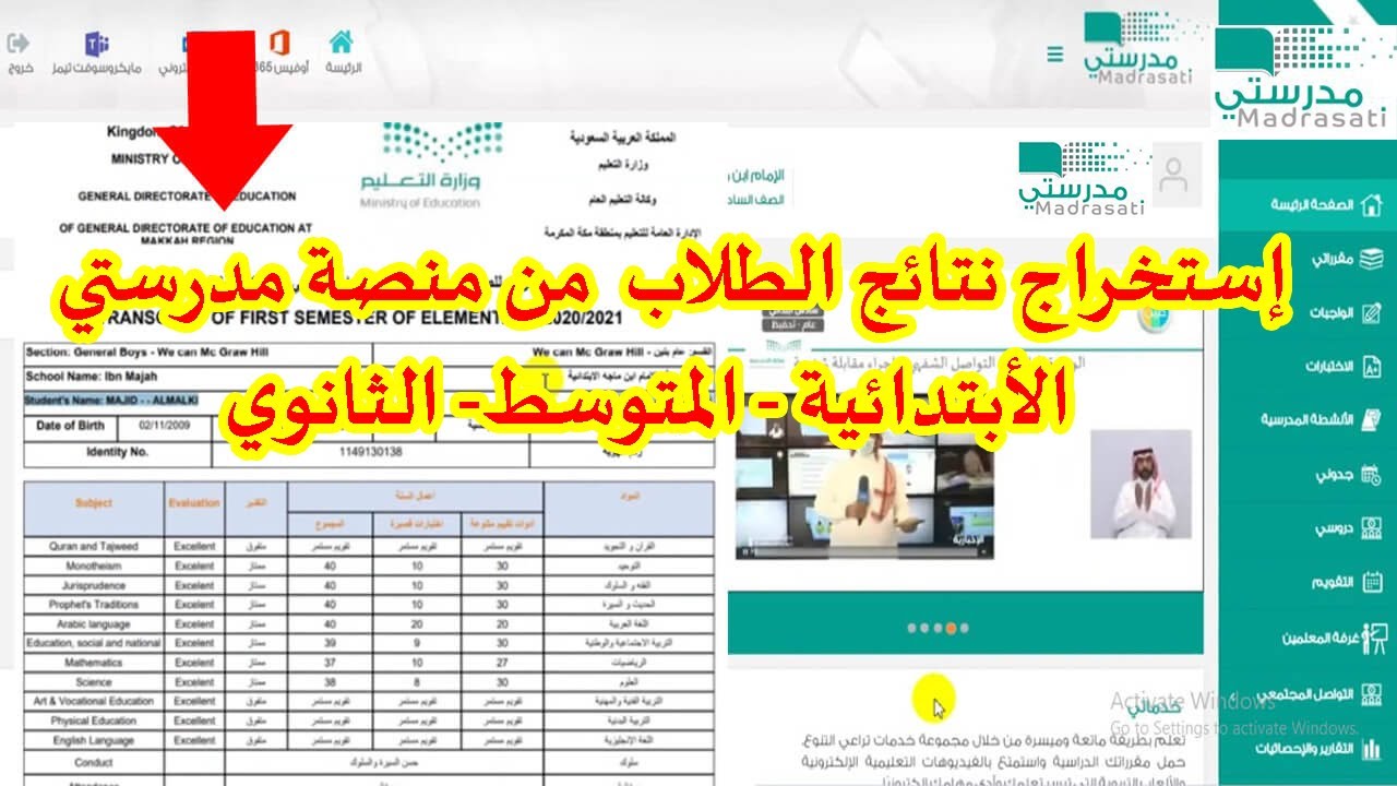 كيف اطلع نتائج الطلاب من منصة مدرستي