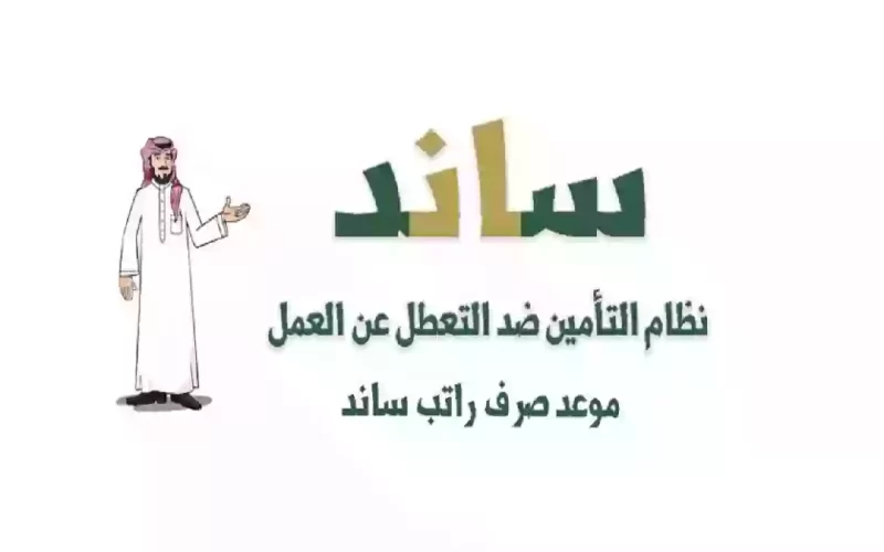 كيف اعرف أنى مشترك في التأمينات الاجتماعية بالسعودية 1445.webp