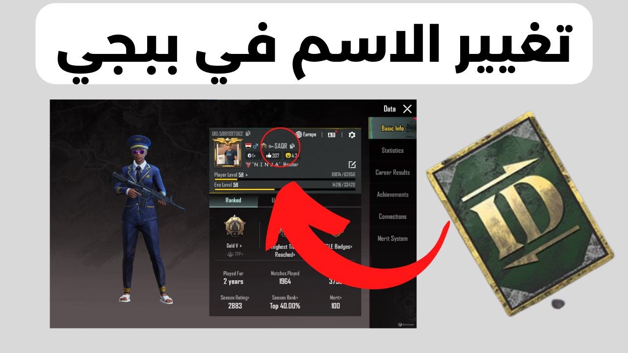 كيف اغير اسمي في ببجي