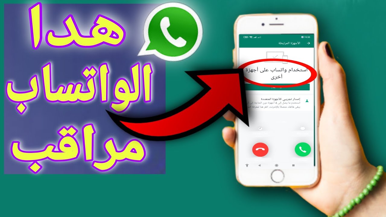 كيف اكتشاف ان هاتفي مراقب بالواتساب وطرق الحماية من الاختراق