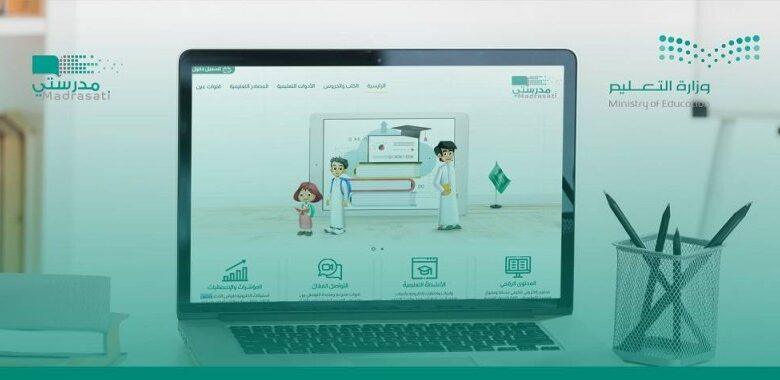 التسجيل في منصة مدرستي لرفع الواجبات المدرسية للتلاميذ ١٤٤٥