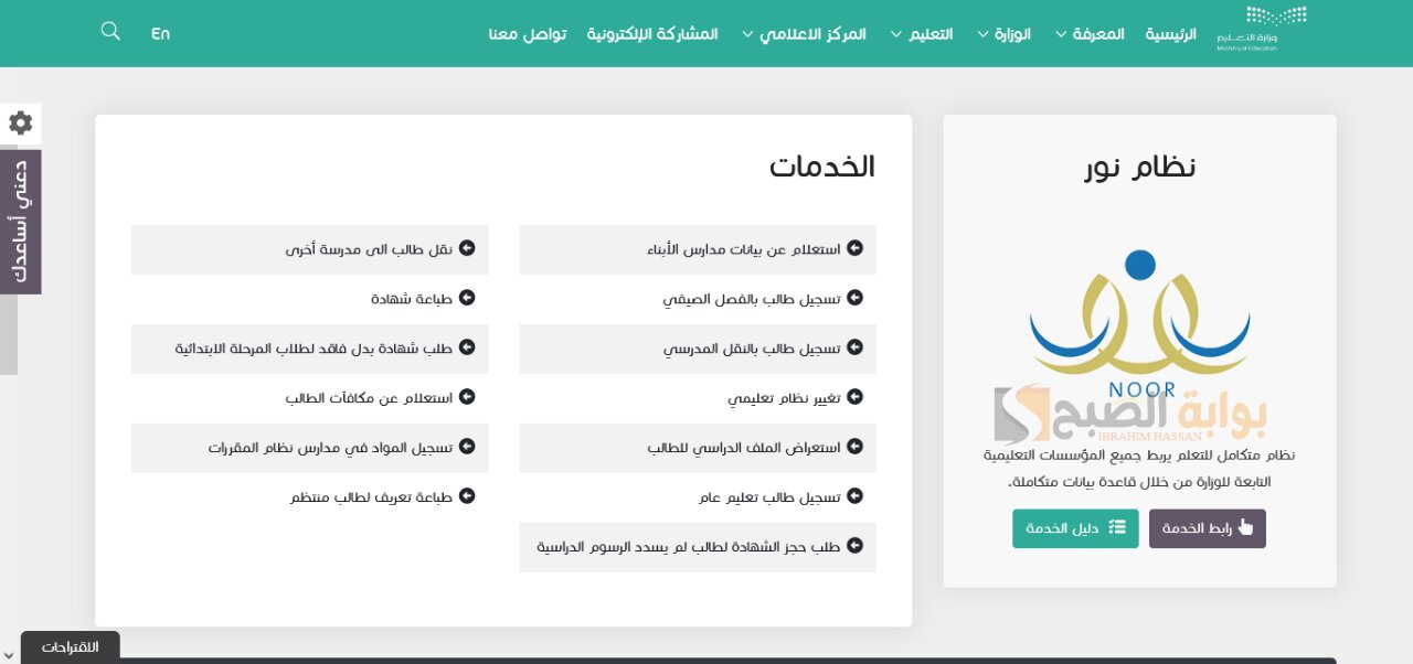 كيفية استخرج نتائج نظام نور في السعودية الفصل الدراسي الثاني 1445
