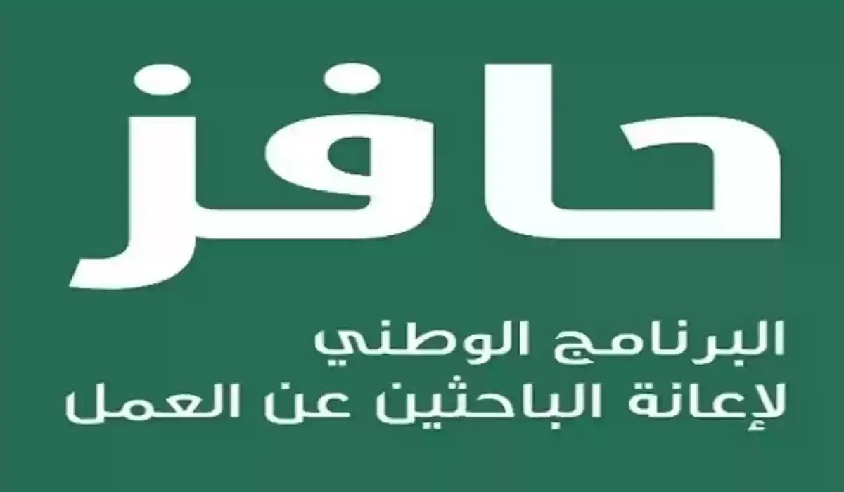 كيفية التسجيل في حافز 1445 من خلال البوابة الوطنية للعمل طاقات