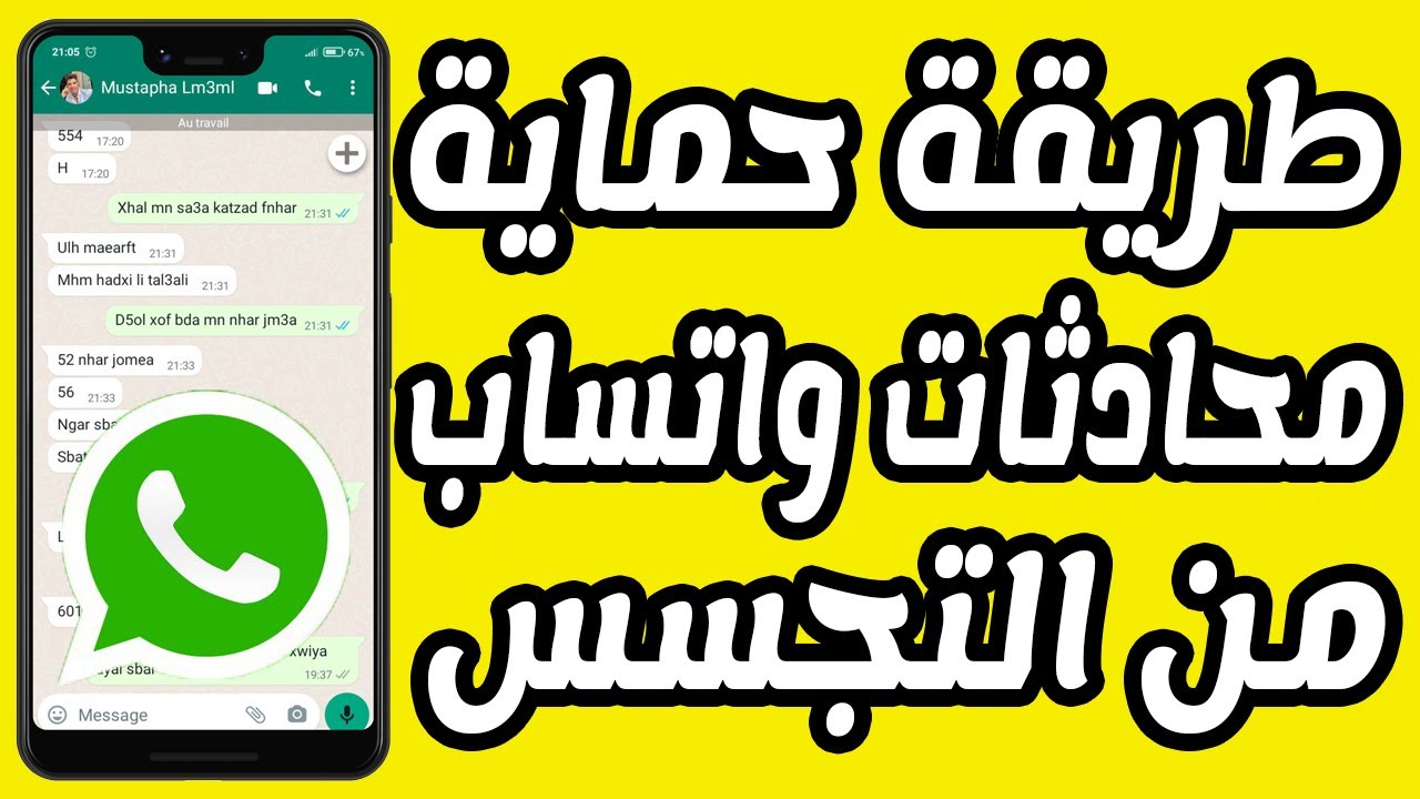 كيفية حماية محادثات الواتساب ويب بدون إغلاق التطبيق
