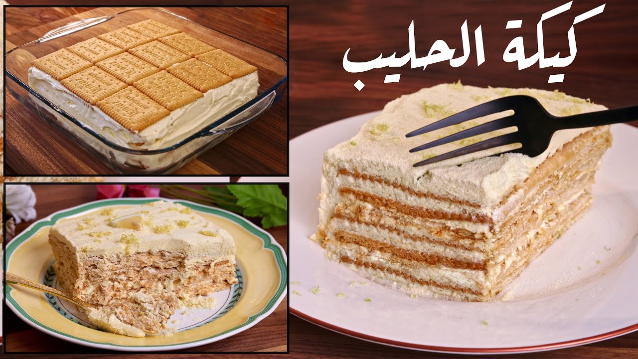 كيكة الحليب الباردة