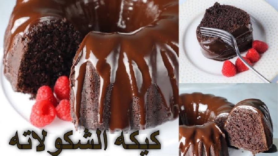 كيكة شوكولاته بصوص شوكولاته والقهوة