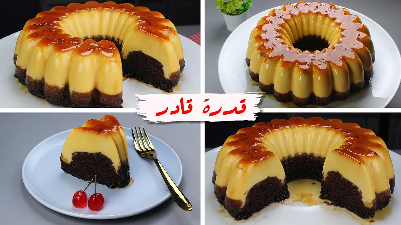 كيكة قدرة قادر