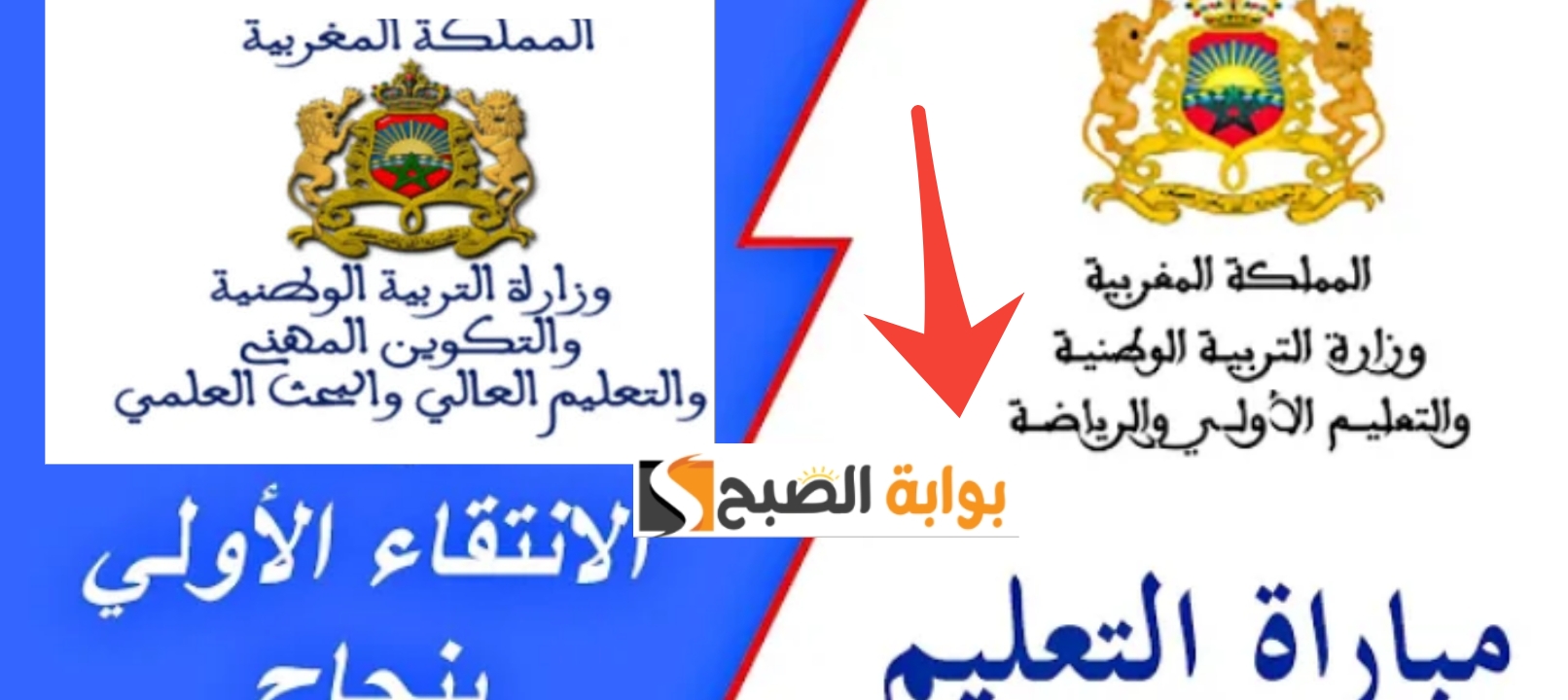 لوائح المقبولين نتائج مباراة التعليم