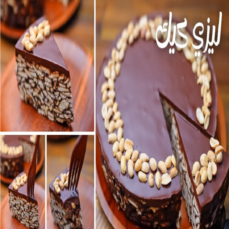 طريقة عمل الليزي كيك