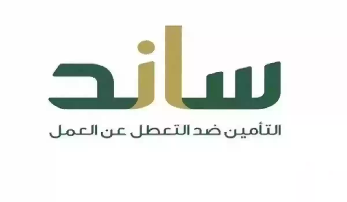 ما هي أسباب توقف صرف دعم ساند في السعودية؟