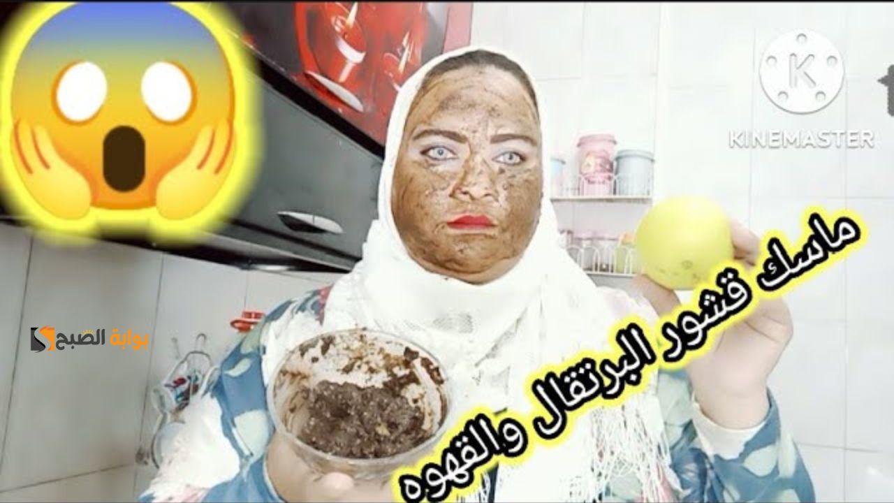ماسك البرتقال والقهوة