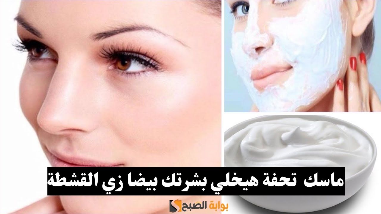 ماسك البشرة البيضاء