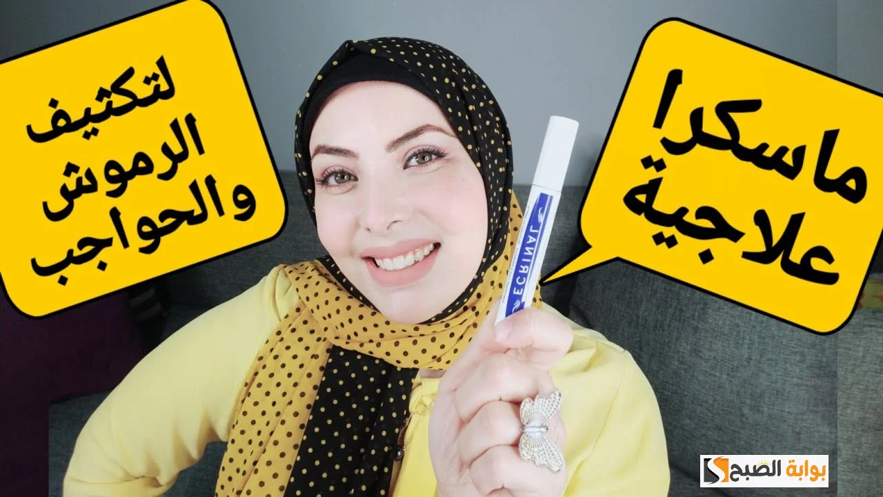 ماسكرا علاجية لكثافة وتطويل الرموش