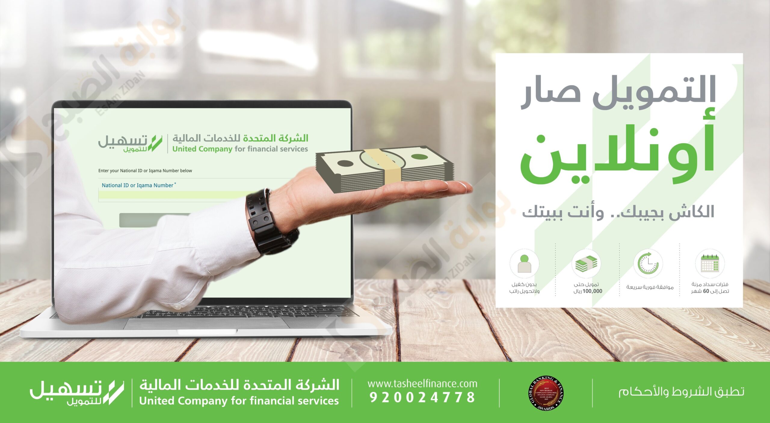ماهي طريقة تقديم طلب تمويل تسهيل بدون كفيل يصل إلى 250,000 ريال سعودي
