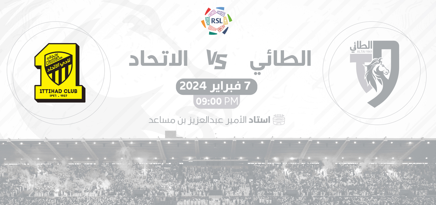 حجز تذاكر مباراة الاتحاد والطائي