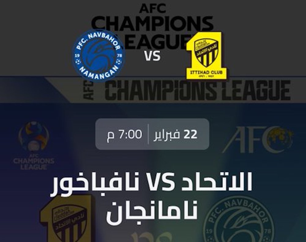 حجز تذاكر مباراة الاتحاد ونافباخور الأوزبكي دور الـ 16 "الإياب" في دوري أبطال آسيا 2023-2024