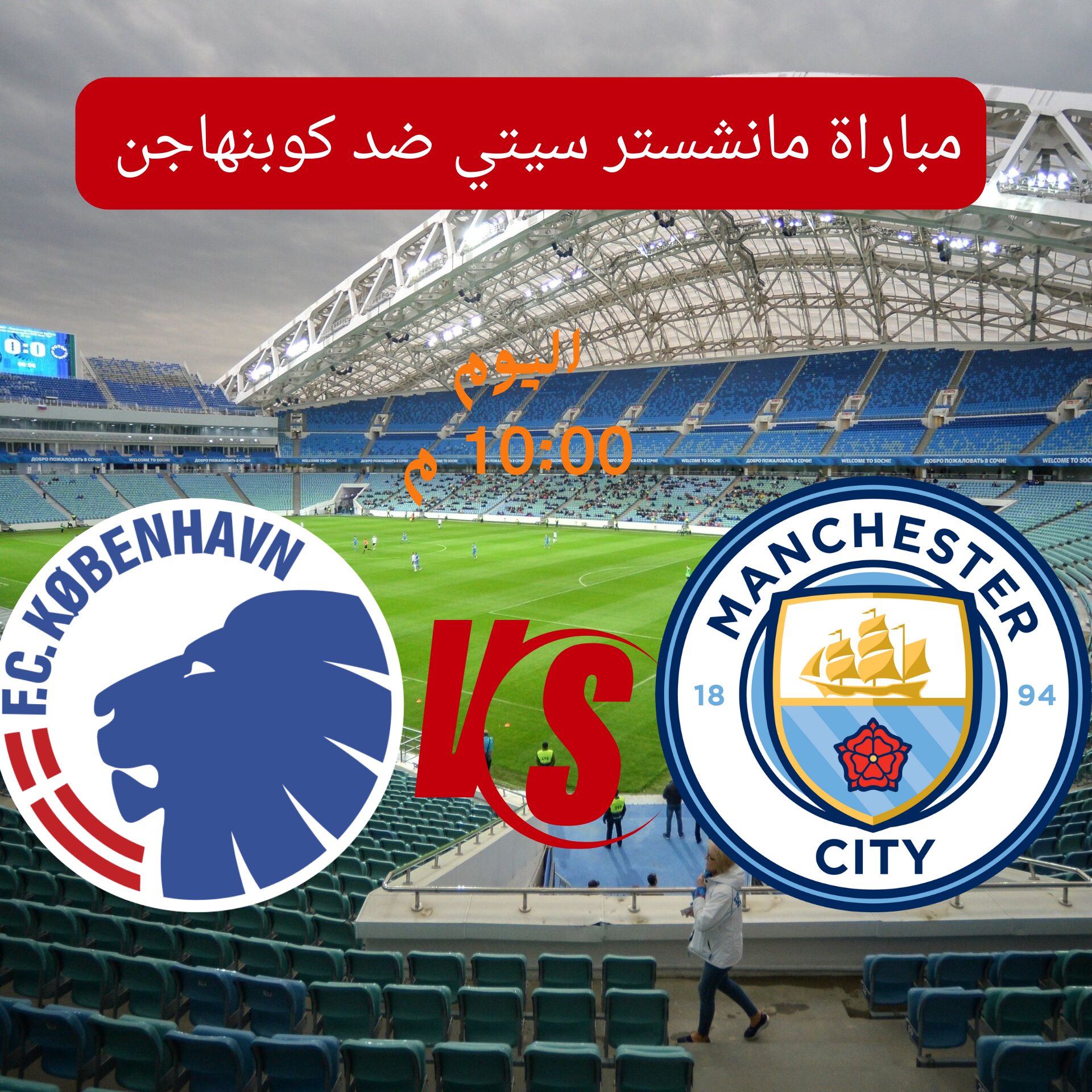 مباراة مانشستر سيتي ضد كوبنهاجن 20240213 125033 0000