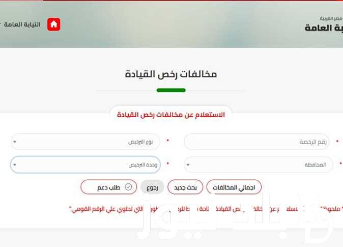 مخالفات السيارات 2024 في مصر
