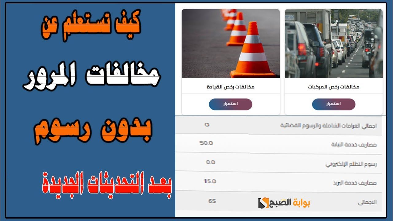مخالفات المرور