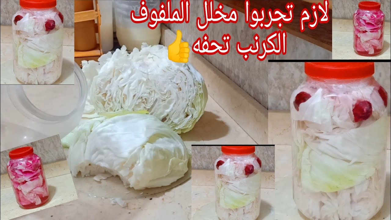 مخلل الملفوف