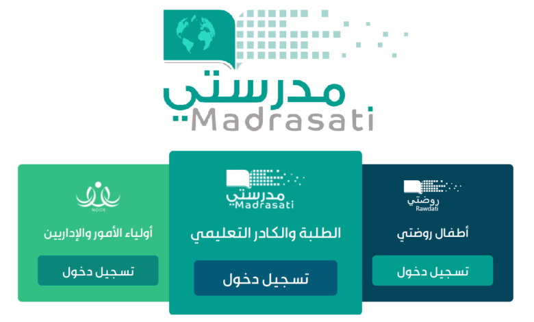 دخول منصة مدرستي كادر الطلاب 1445