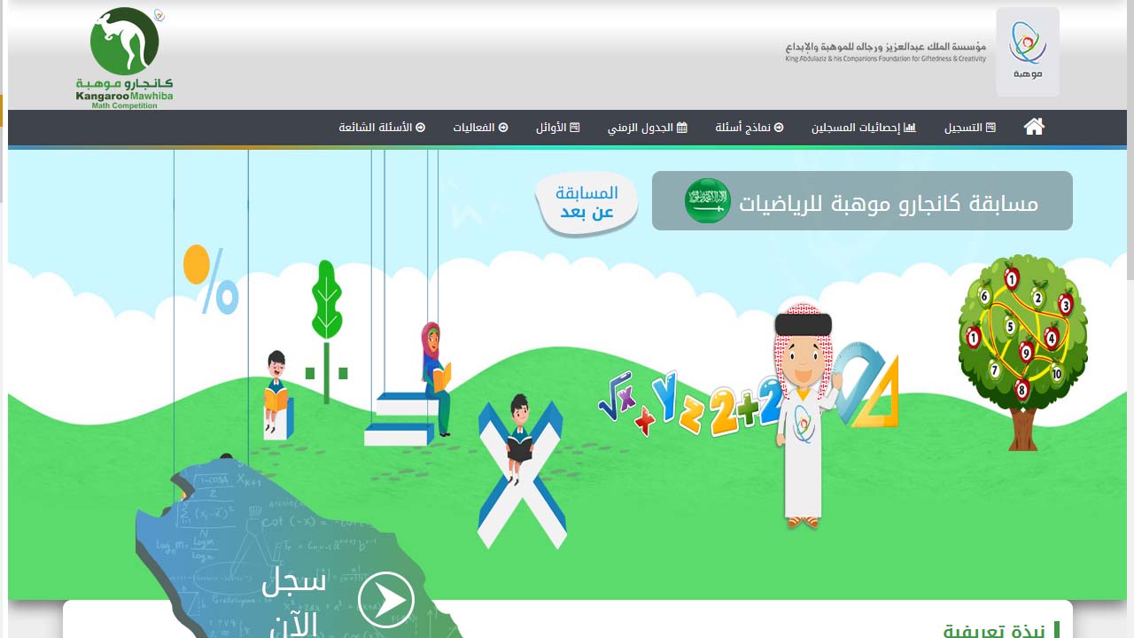 مسابقة كانجارو موهبة للرياضيات