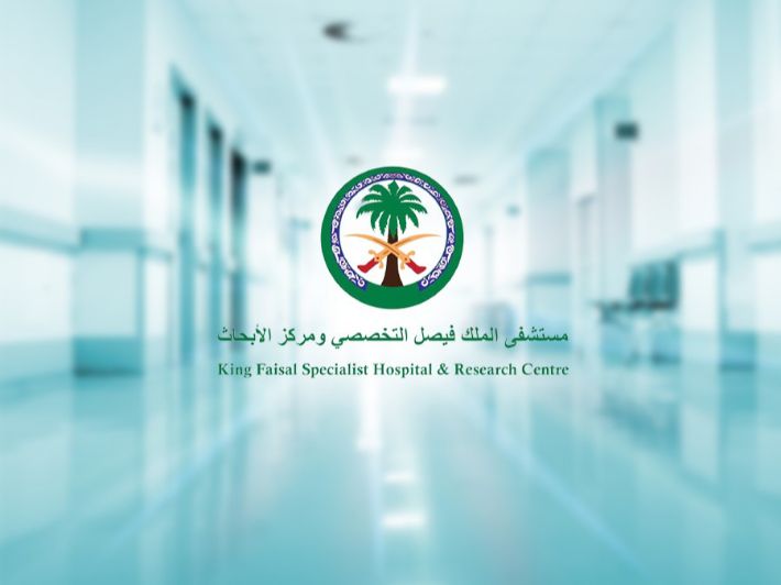 مستشفى الملك فيصل التخصصي
