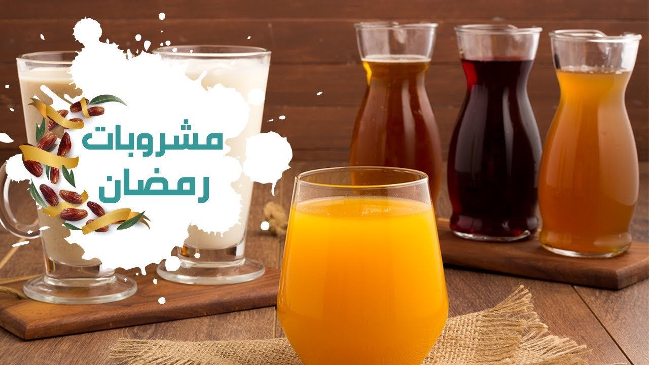 مشروبات رمضان في مصر