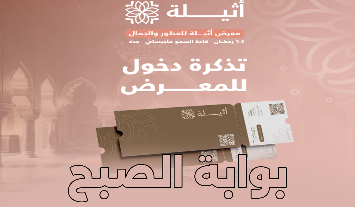 معرض أثيلة