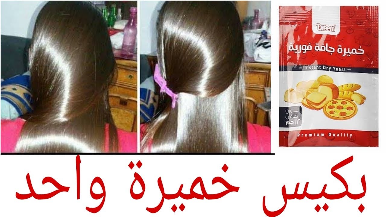 مكونات عمل وصفة الخميرة لتنعيم الشعر
