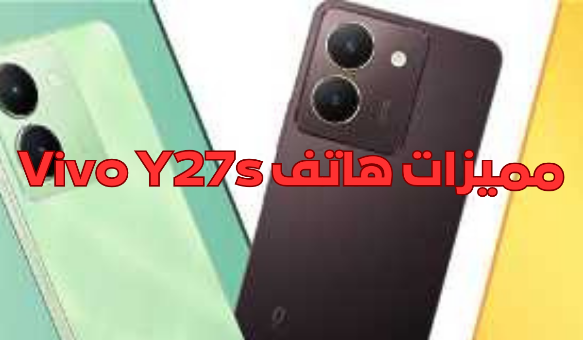 سعر ومواصفات هاتف Vivo Y27s