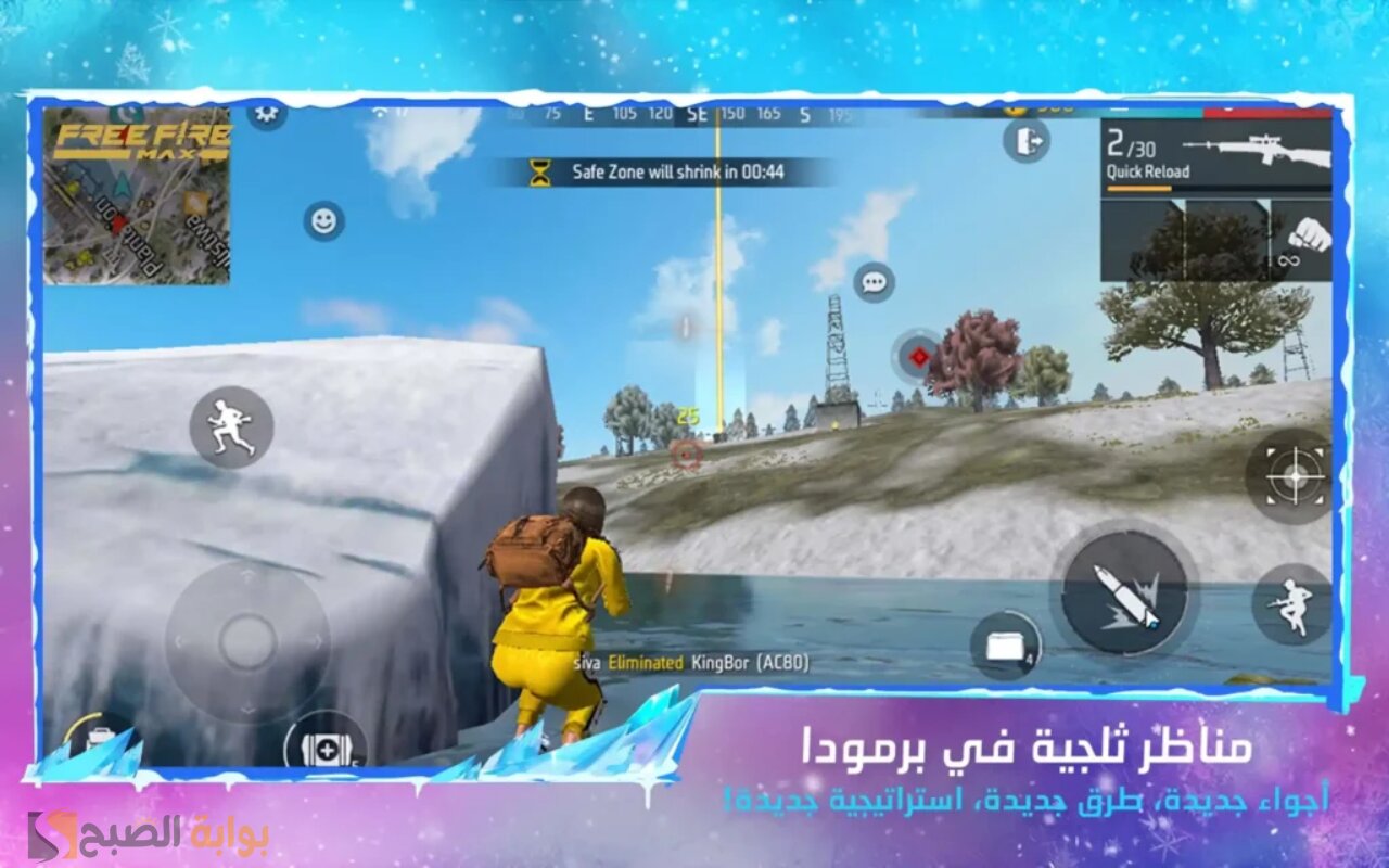 مميزات وخطوات تحميل لعبة فري فاير ماكس Free Fire MAX 2024