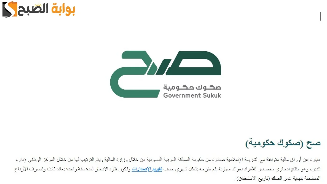 "سجل الآن".. المركز الوطني لإدارة الدين يطلق "صح" أول منتج ادخاري للأفراد 2024 (طريقة التقديم بالخطوات)