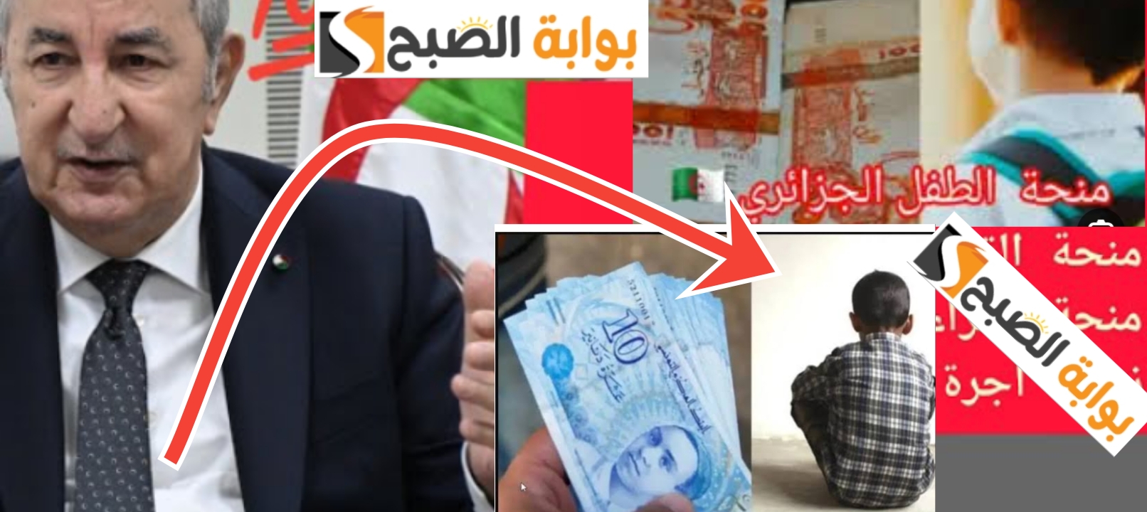 منحة الطفل الجزائرية