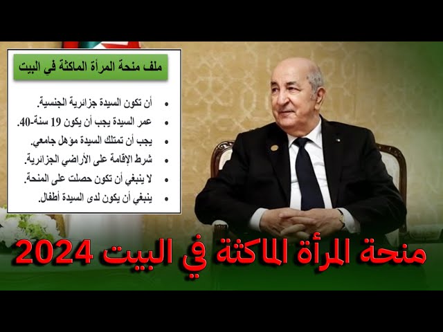 منحة الماكثة في المنزل