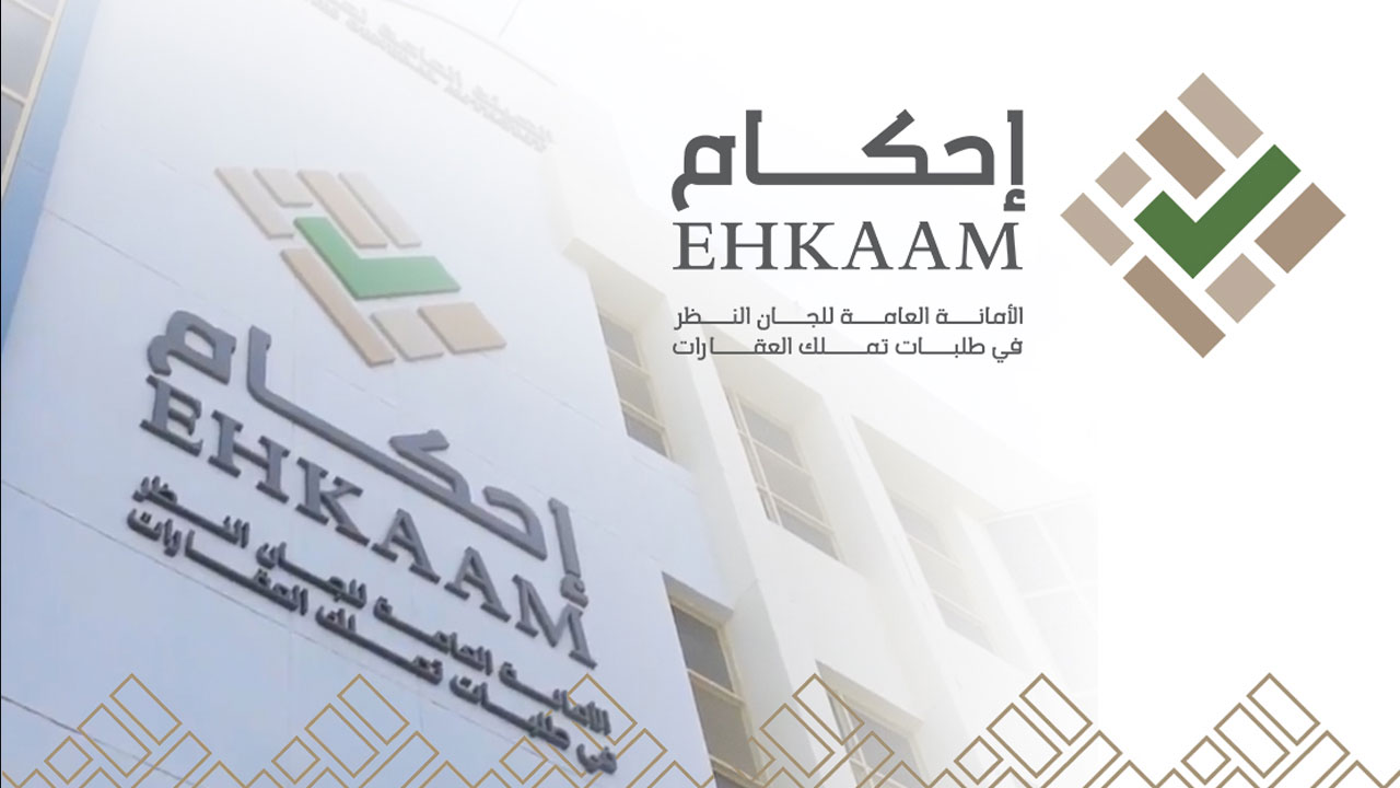 شروط امتلاك العقار عبر منصة إحكام
