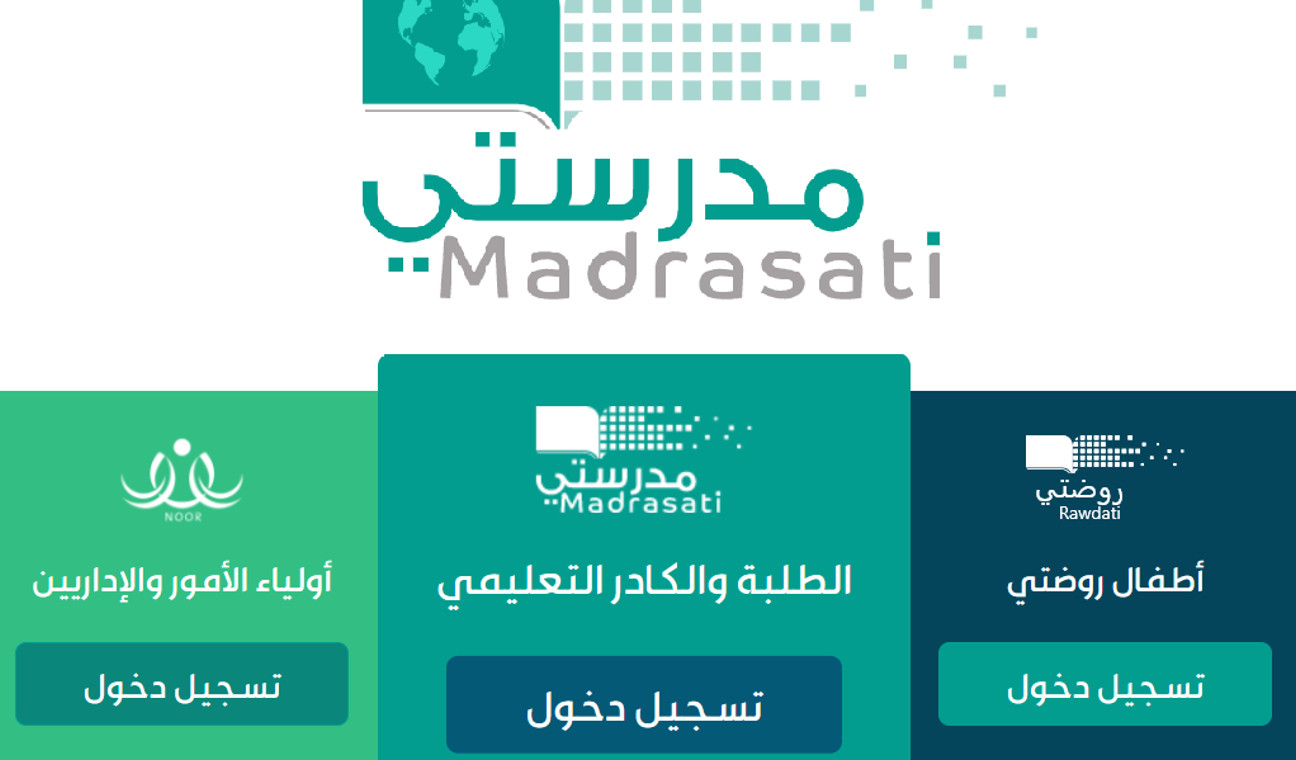 خدمات منصة مدرستي السعودية