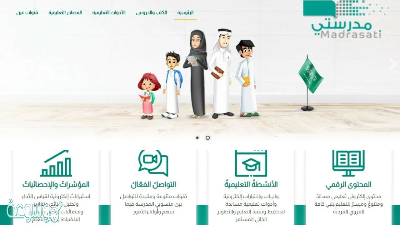 منصة مدرستي تسجيل الدخول
