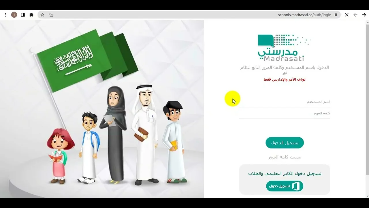 طريقة تسجيل الدخول إلى منصة مدرستي ورفع ملف صوتي على المنصة