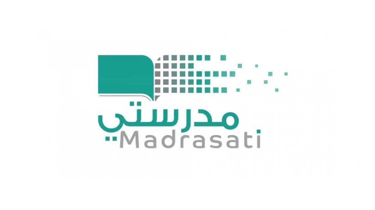 منصة مدرستي