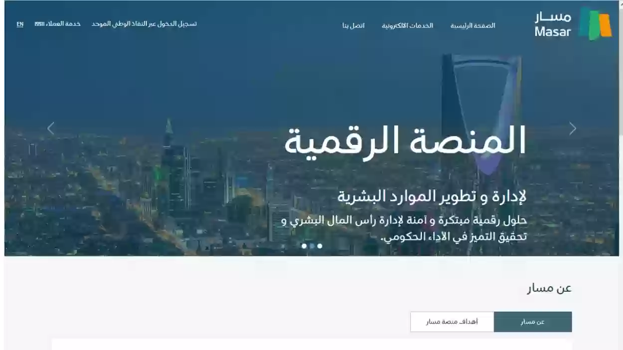 منصة مسار