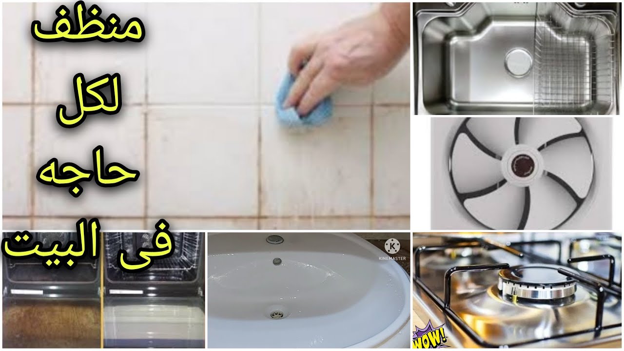 منظف لكل حاجة