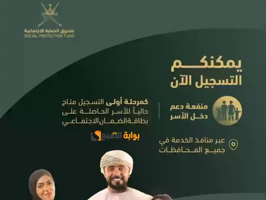 التسجيل في منفعة دخل الاسرة 2024