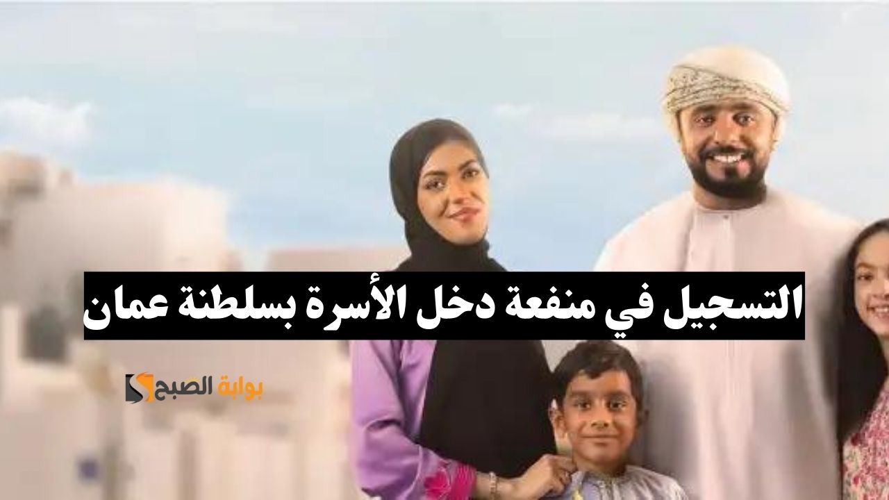 منفعة دخل الأسرة