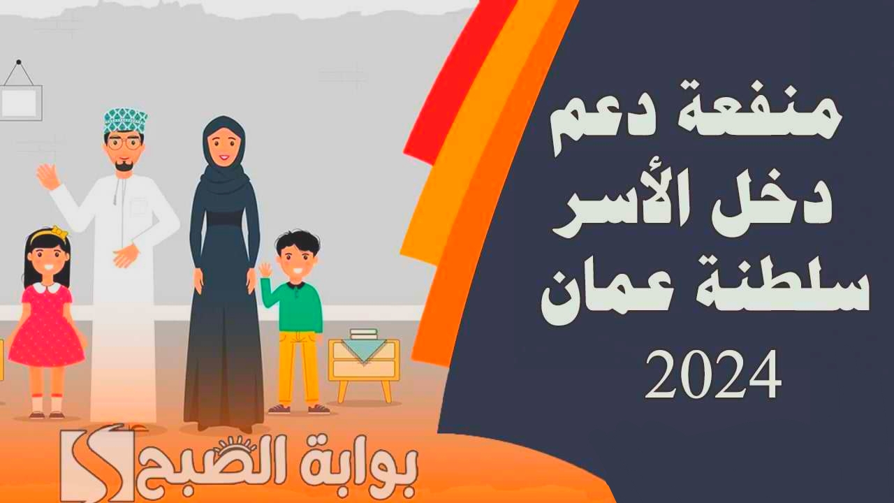 منفعة دخل الأسرة