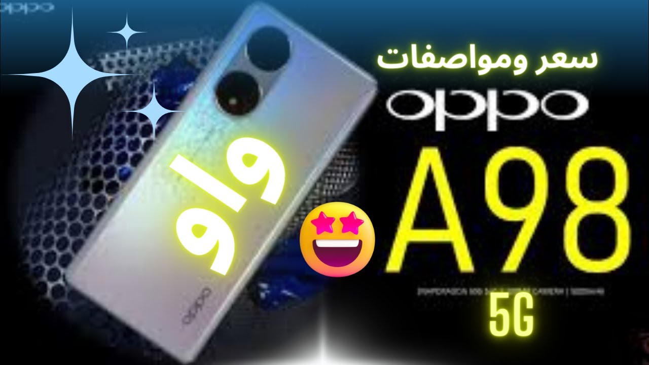 مواصفات هاتف Oppo A98 5G
