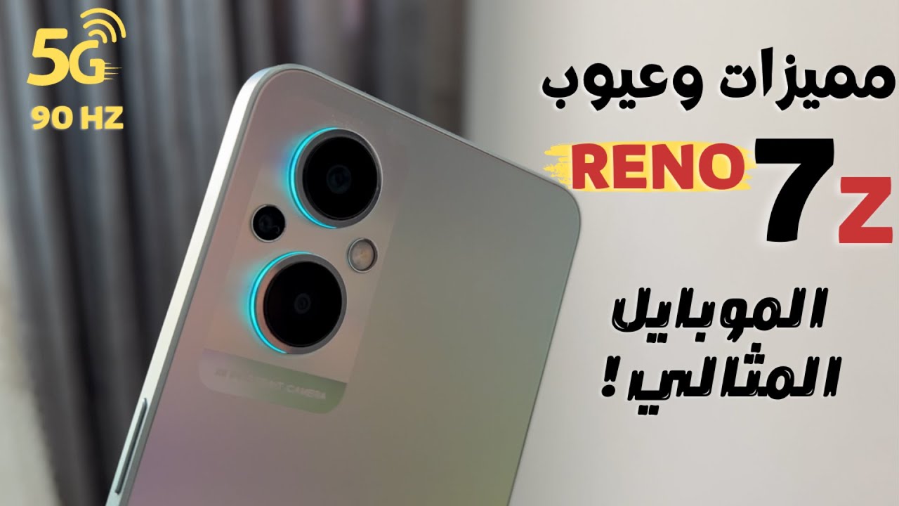مواصفات هاتف Oppo Reno 7 5G