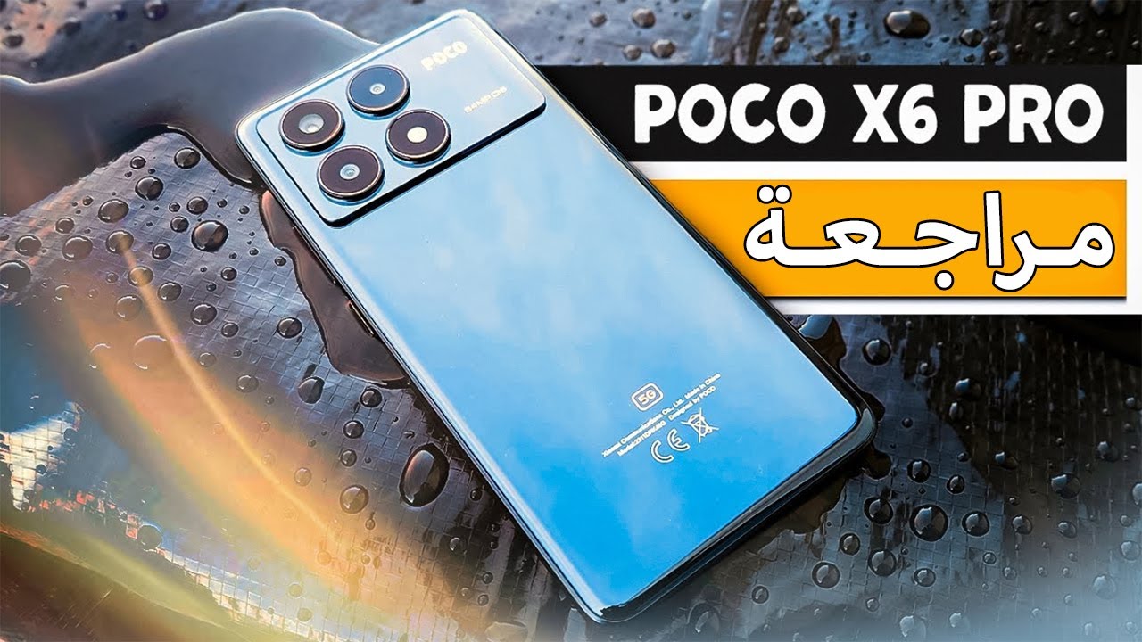 سعر مواصفات هاتف Xiaomi Poco X6 Pro