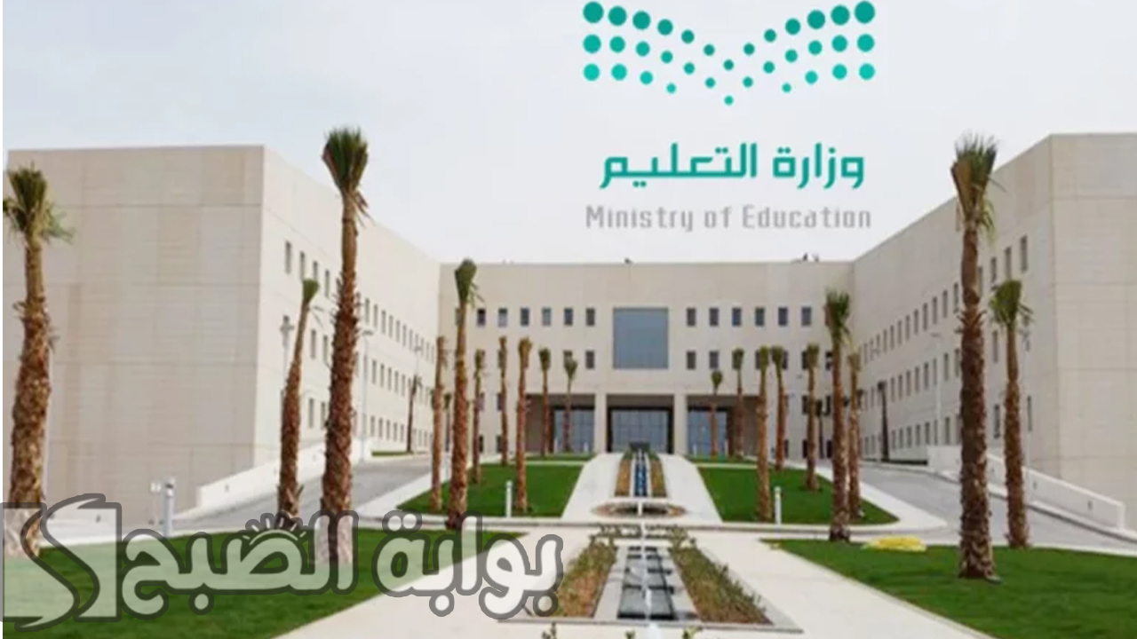 موعد إجازة الفصل الدراسي الثالث 1445