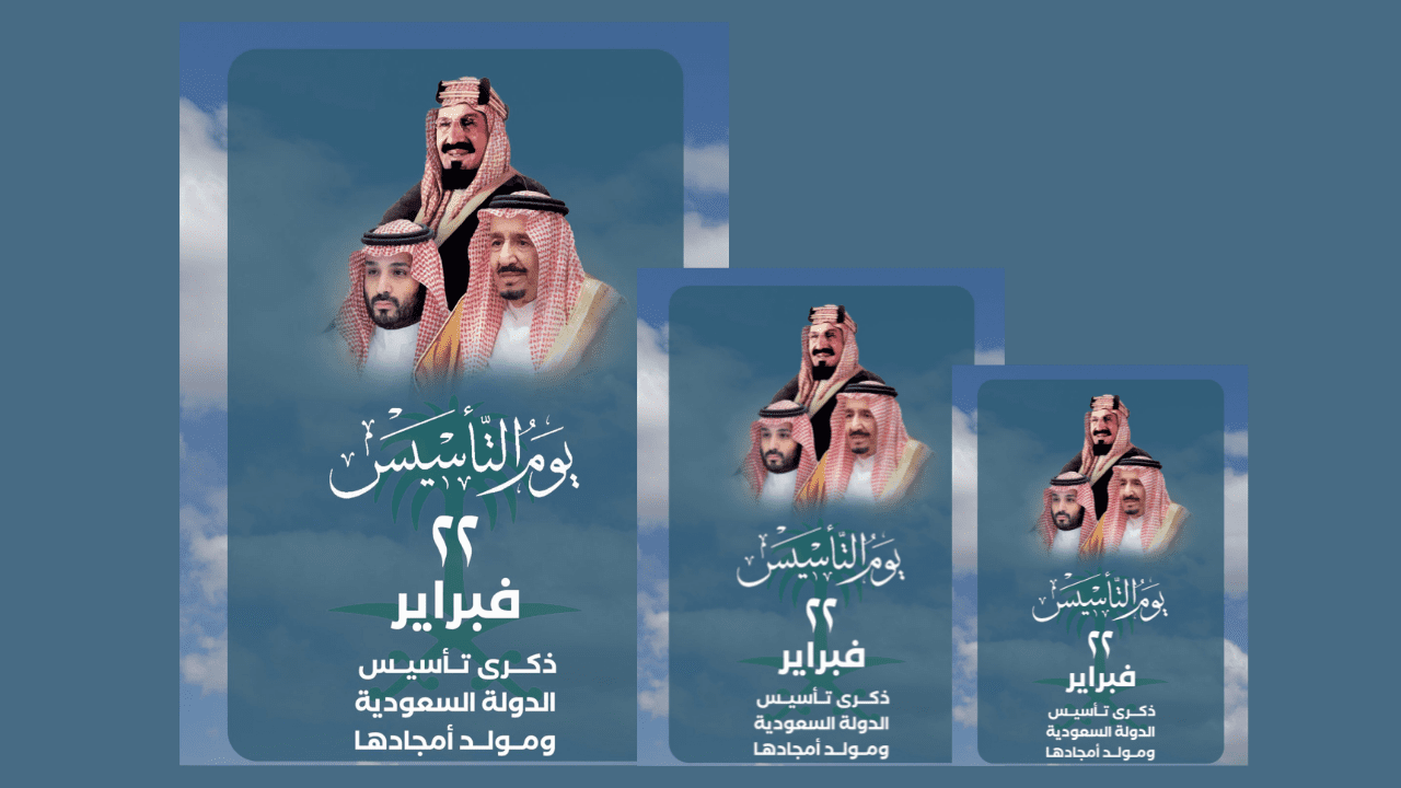 فيها 3 أيام استجمام .. موعد إجازة يوم التأسيس 1445/2024 للطلاب والعاملين في السعودية مع أهم فعاليات الاحتفال